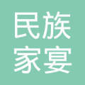 武胜县民族家宴餐饮服务