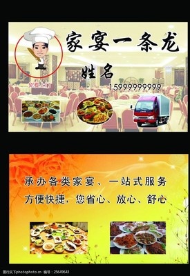 家宴名片